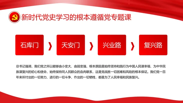 新时代教学党史百年辉煌PPT党课