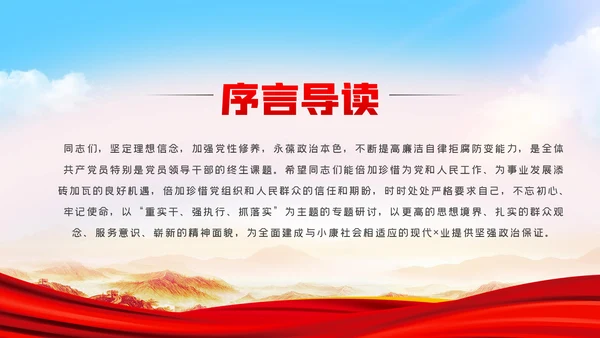 全面从严治党做清正廉洁党员干部党课PPT模板