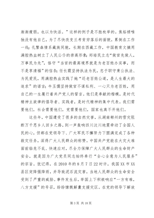 思想汇报——党的宗旨.docx