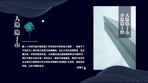 黑蓝商务房地产通用PPT模板