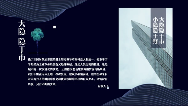 黑蓝商务房地产通用PPT模板