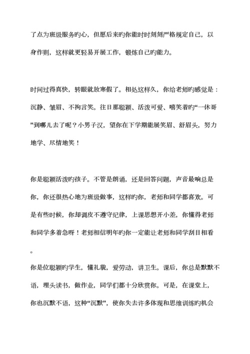 2023年小学教师考核评语大全.docx