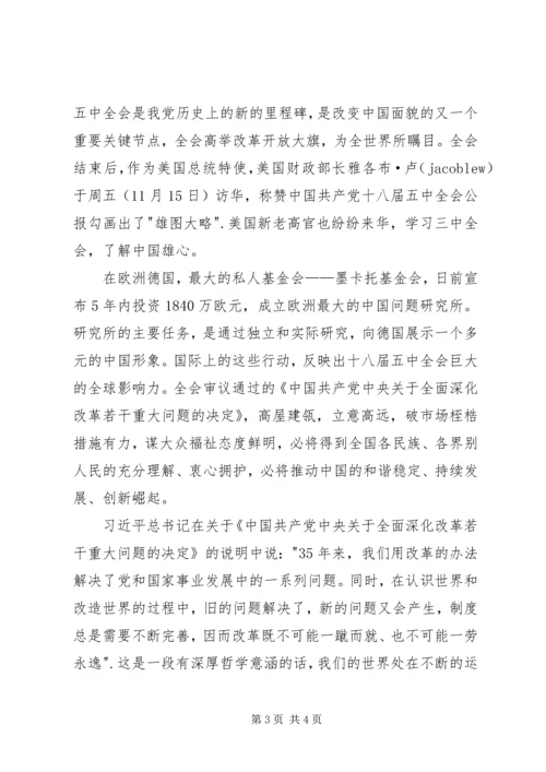 学习十八届五中全会精神心得体会10篇 (7).docx