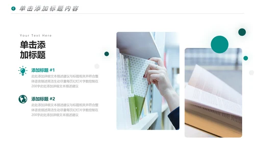 公开课读书阅读教育课件教师说课PPT模板