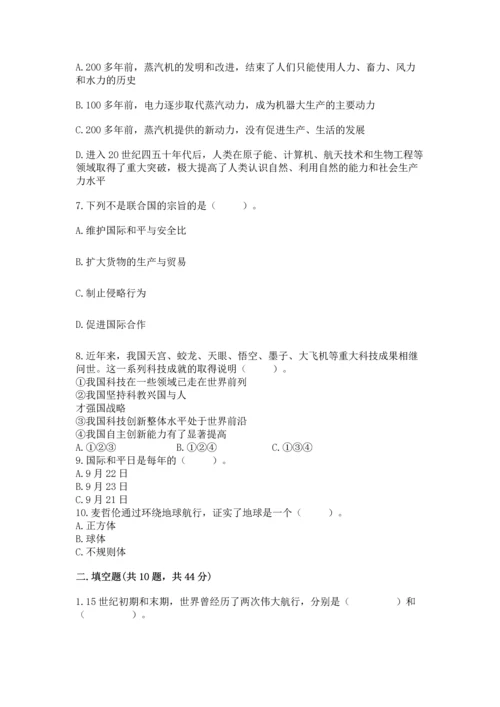 六年级下册道德与法治第四单元让世界更美好测试卷含答案【研优卷】.docx