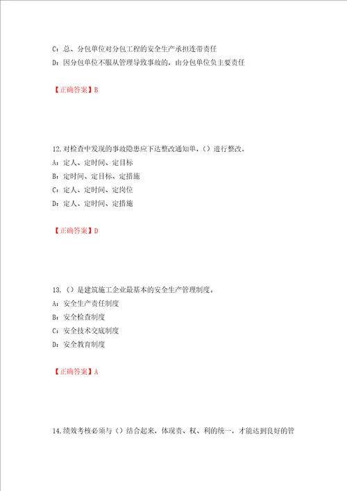 2022年辽宁省安全员B证考试题库试题押题训练卷含答案第88期