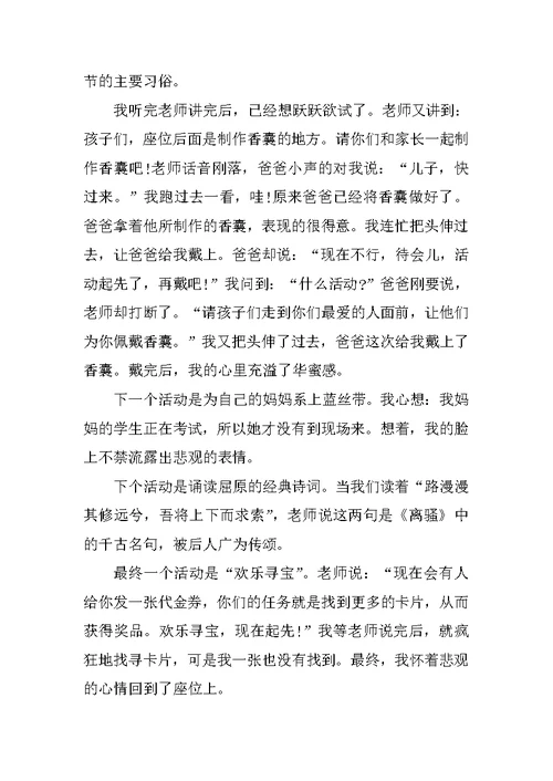 六年级我喜欢的节日端午节作文