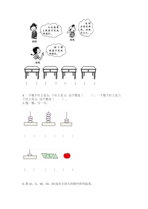 小学数学试卷一年级上册数学期末测试卷a4版可打印.docx