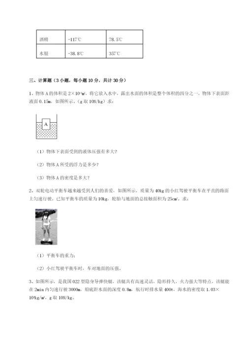 专题对点练习重庆长寿一中物理八年级下册期末考试同步测评B卷（附答案详解）.docx