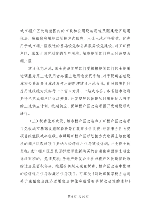 关于关于进一步加快推进棚户区改造的意见 (3).docx