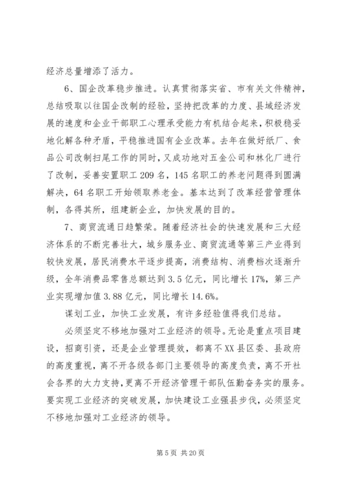 副县长在全县工业经济和环保工作会议上的讲话 (4).docx