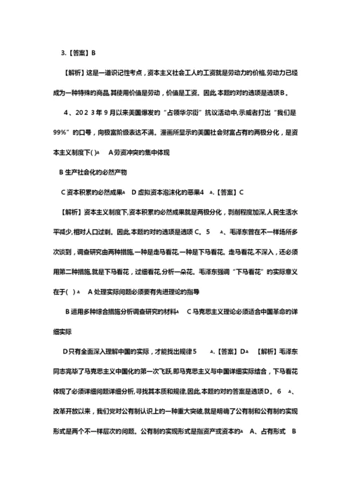 2023年考研政治真题及答案.docx