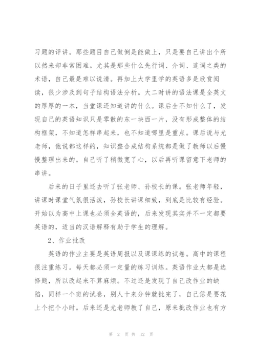 英语教师实习总结800字.docx