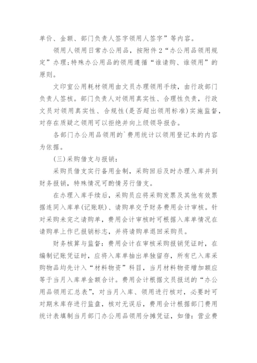 公司办公用品采购管理制度.docx