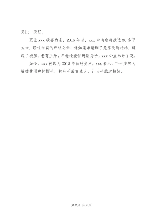 脱贫攻坚心得体会：辛勤走出脱贫路.docx