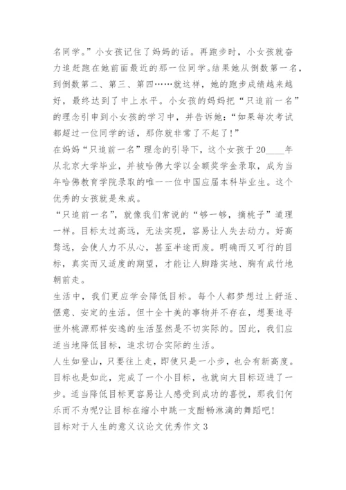 目标对于人生的意义议论文优秀作文.docx