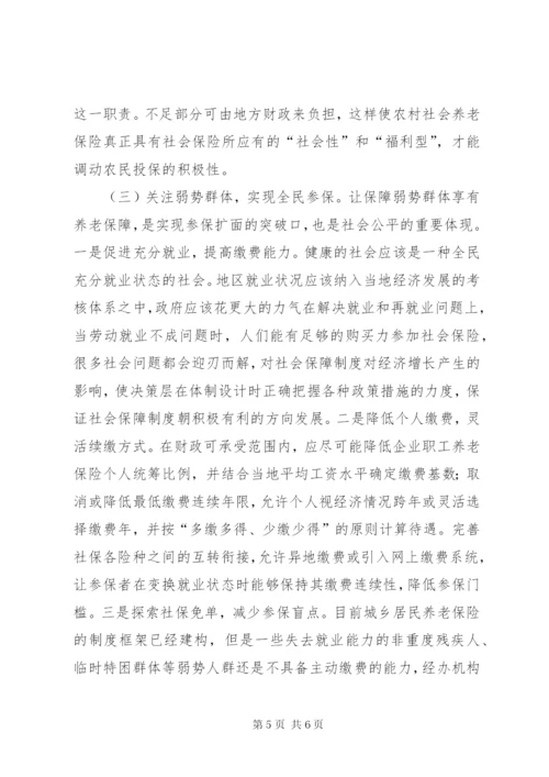 完善社会养老制度创新社会管理的思考建议.docx