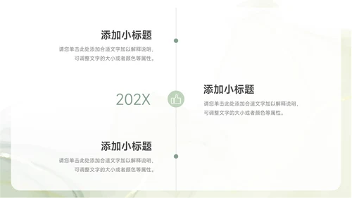 绿色纹理质感文化培训PPT模板