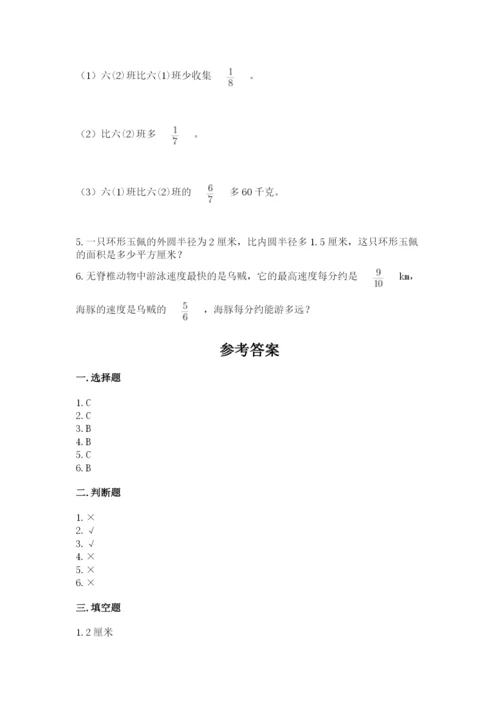 小学六年级数学上册期末考试卷精品【名师推荐】.docx