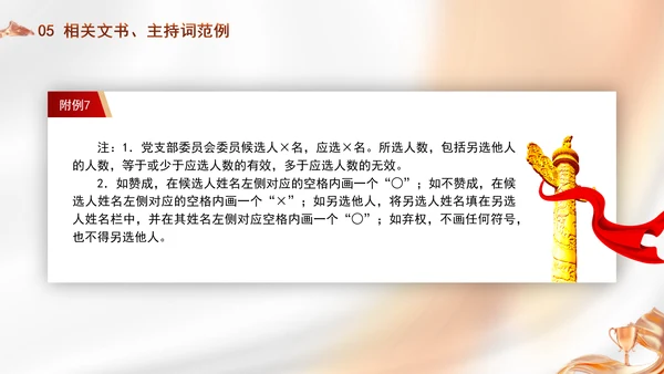 党支部委员会建设相关知识党建学习PPT课件