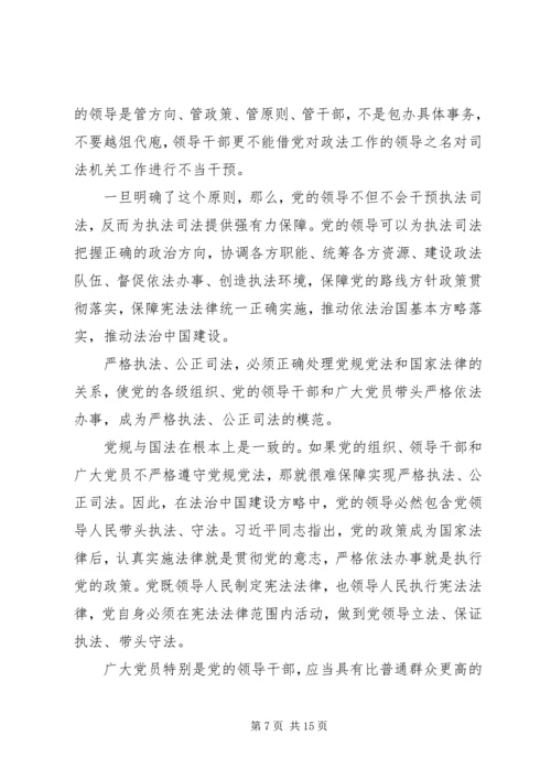 学习十八届四中全会依法治国心得体会三篇 (2).docx