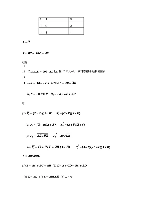 数字电子技术基础答案