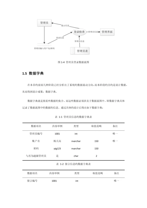 个人财务基础管理系统综合设计及实现.docx