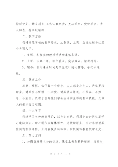 2022年优秀个人工作计划五篇.docx