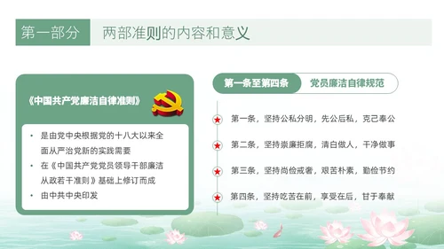 绿色水墨荷花清新文化党风廉政和师德师风教育主题党课ppt廉洁