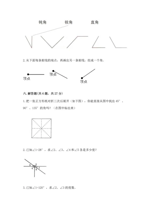 北京版四年级上册数学第四单元 线与角 测试卷及答案【全国通用】.docx