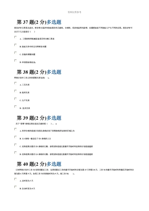 二级建造师再教育网络考试.docx