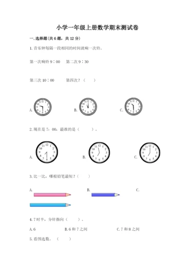 小学一年级上册数学期末测试卷（黄金题型）word版.docx