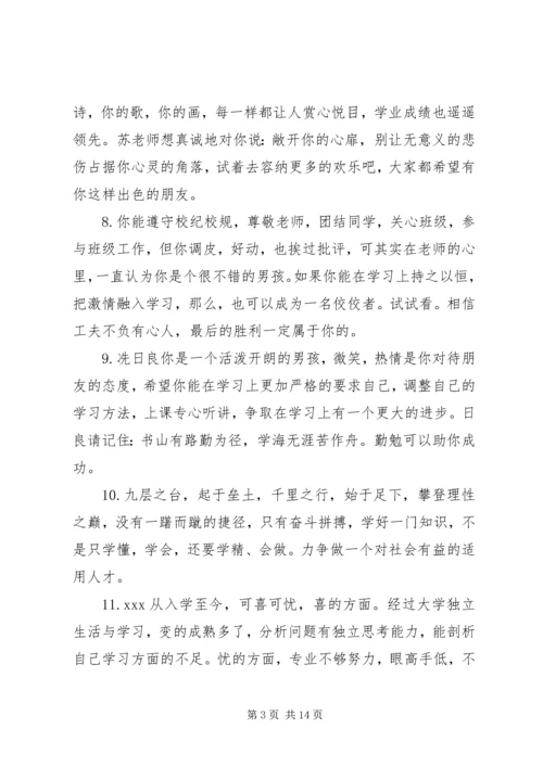 初中物理公开课学生评语.docx