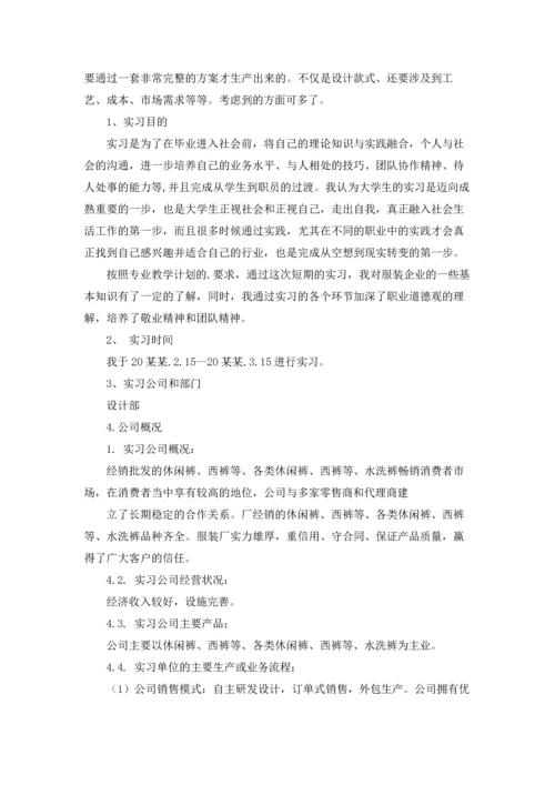 服装设计毕业实习报告5篇.docx