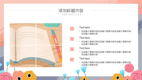 卡通简约幼儿教师说课公开课通用PPT模板