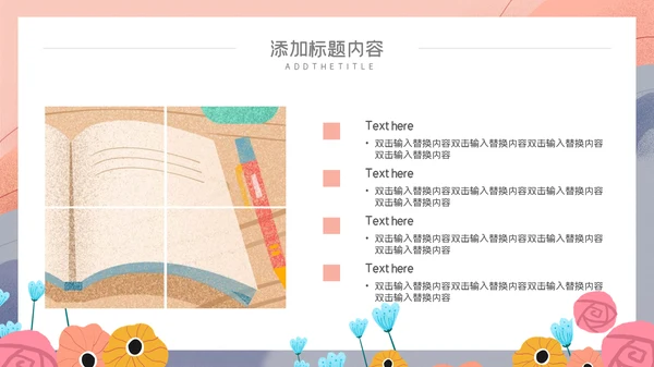 卡通简约幼儿教师说课公开课通用PPT模板