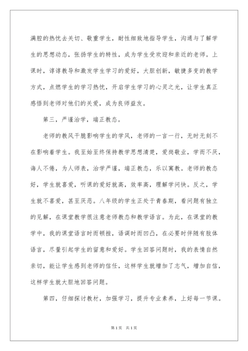 2022八年级英语教学工作总结_2.docx