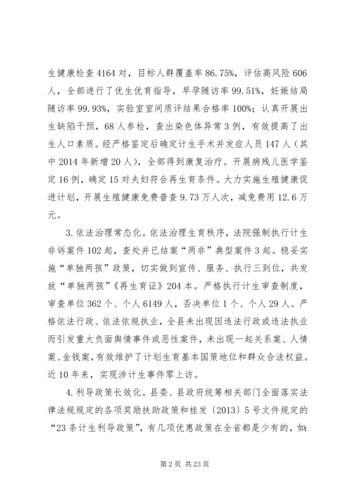 乡镇计生委人口和计划生育工作总结.docx