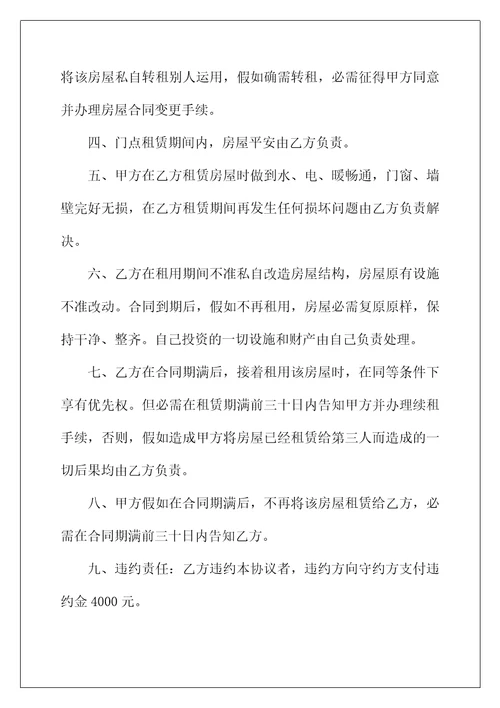 2022年店面转让租赁合同