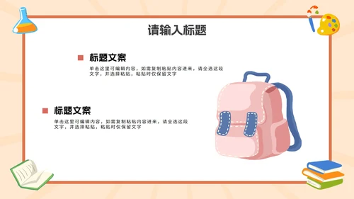 彩色卡通插画欢迎新同学PPT模板