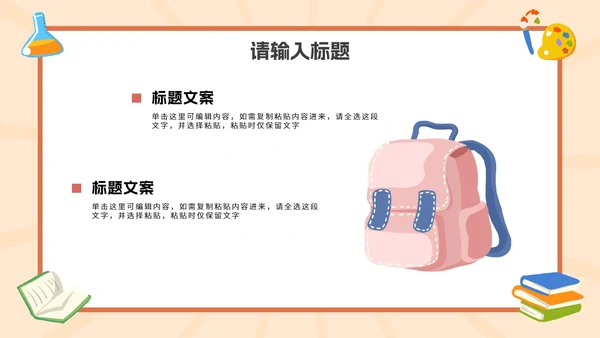 彩色卡通插画欢迎新同学PPT模板