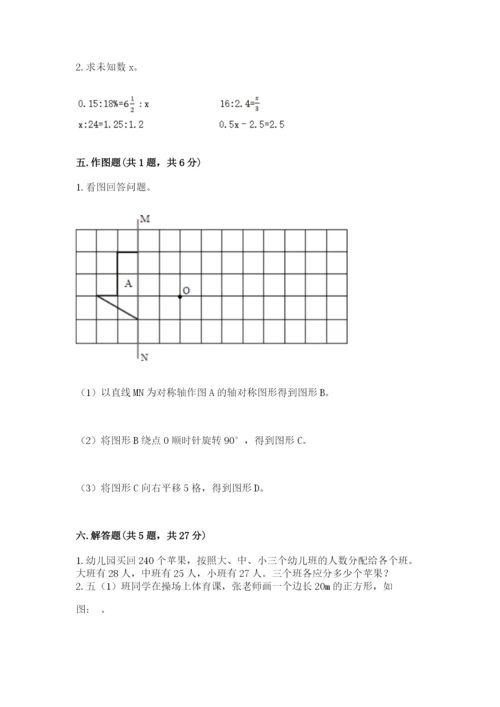 北师大版数学六年级下册期末测试卷【易错题】.docx