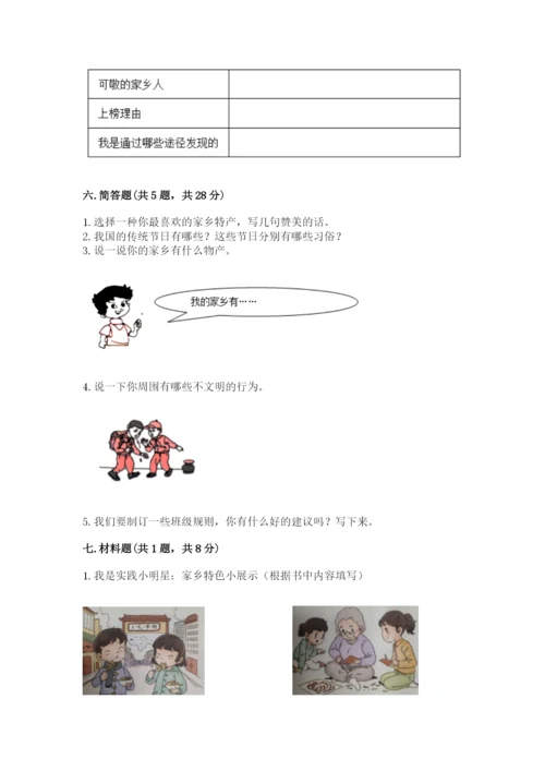 部编版二年级上册道德与法治期末测试卷（中心小学）.docx