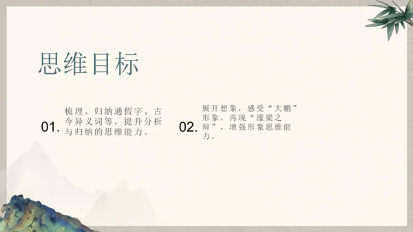第六单元整体教学课件-（大单元教学）统编版语文八年级下册名师备课系列(共131张PPT)