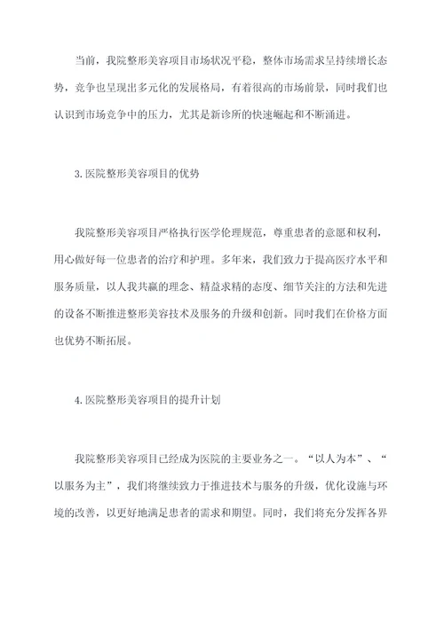 整形医务副院长的述职报告