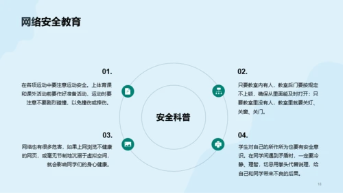 绿色校园安全教育教育主题班会PPT