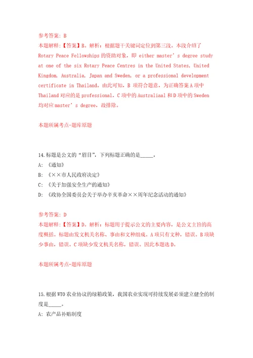 湖北荆州市检察机关荆州市江北地区人民检察院招考聘用41人自我检测模拟卷含答案解析0