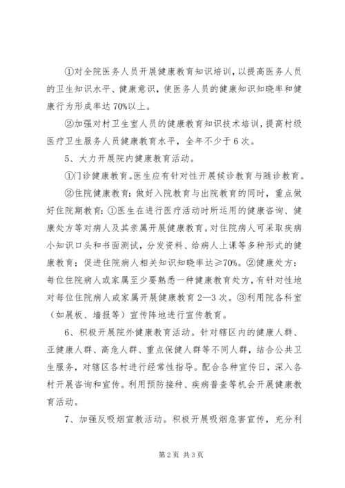 健康教育某年度工作计划.docx