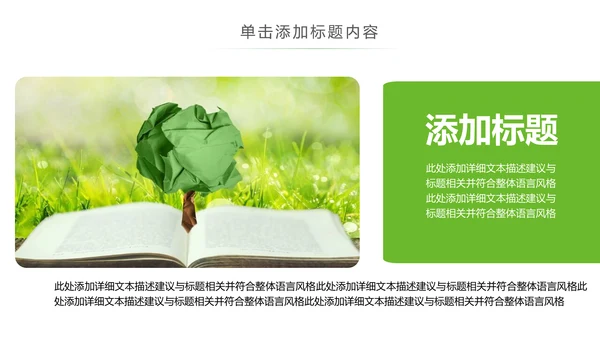 绿色环保节能宣传周和低碳日主题PPT动态模板