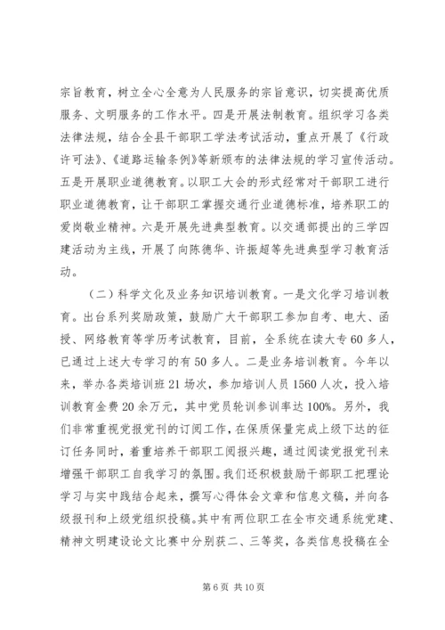 交通系统党委某年终工作总结.docx